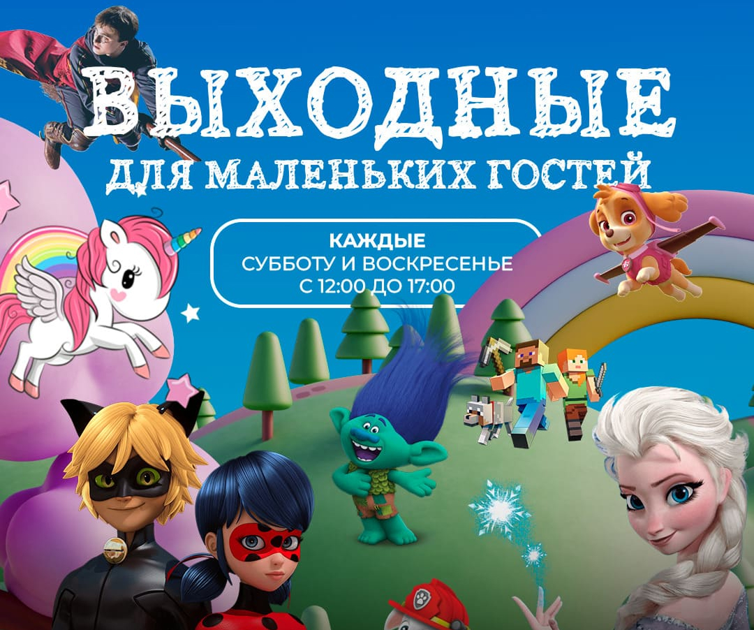 изображение для события: Выходные для маленьких гостей в ресторане «Недальний Восток»