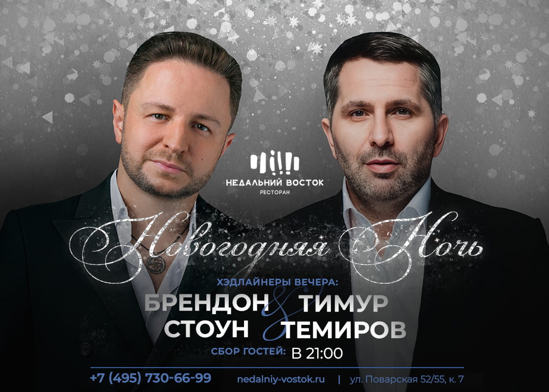 изображение для события: Новогодняя ночь в ресторане «Недальний Восток» 2026!
